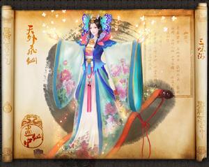 《天外飛仙》遊戲壁紙