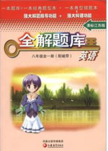 全解題庫王 全解題庫王