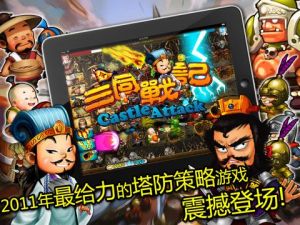 三國戰紀 HD中文版 三國戰紀 HD中文版