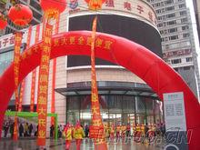 華強電子世界開業實況