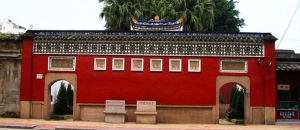 林則徐故居[北京]