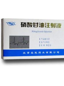 硝酸甘油注射液 硝酸甘油注射液