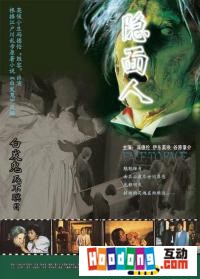 《隱面人》 《隱面人》