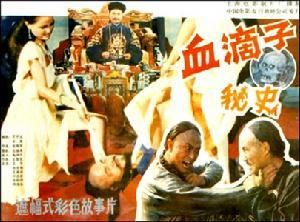 血滴子秘史 血滴子秘史