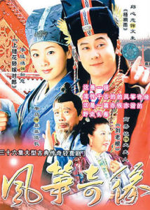 風箏奇緣 風箏奇緣