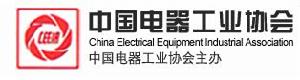 中國電器工業協會