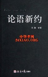 論語新約 論語新約