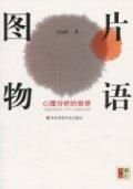 《圖片物語》