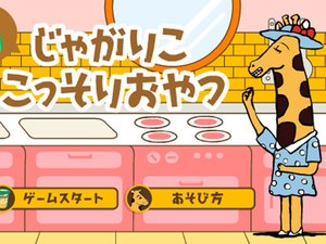 料理時間偷食吃