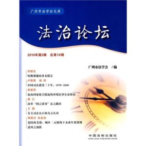 《法治論壇》