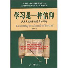 學習是一種信仰 學習是一種信仰