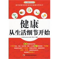 健康從生活細節開始