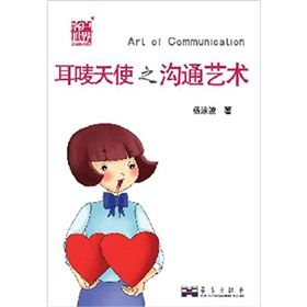 《耳麥天使之溝通藝術》 《耳麥天使之溝通藝術》