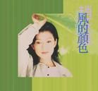 《風的顏色》 《風的顏色》