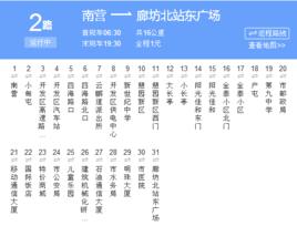 廊坊公交2路 廊坊公交2路