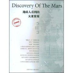 《地球人看到的：火星發現》