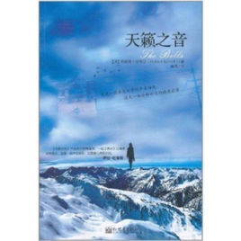 《天籟之音》 《天籟之音》