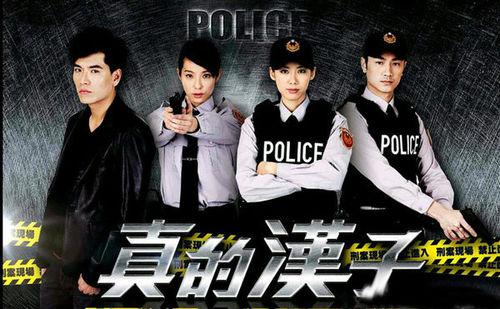 真的漢子[賴雅妍主演電視劇]