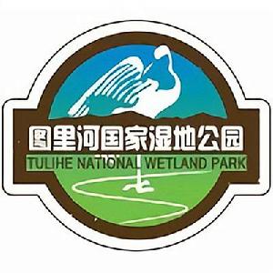 內蒙古圖里河國家濕地公園 內蒙古圖里河國家濕地公園