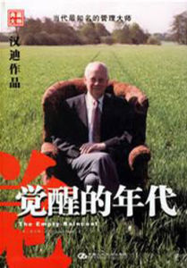 漢迪作品:覺醒的年代 漢迪作品:覺醒的年代