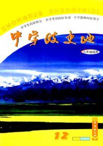 中學政史地 中學政史地