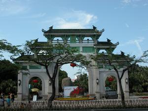 廈門中山公園 廈門中山公園