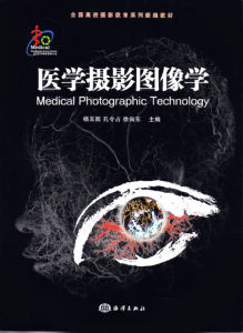 《醫學攝影圖像學》 《醫學攝影圖像學》