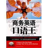 商務英語口語王 商務英語口語王