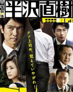 半澤直樹 半澤直樹