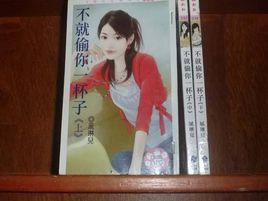 不就偷你一杯子 不就偷你一杯子