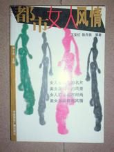 《都市女人風情》 《都市女人風情》