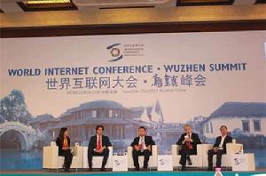 第一屆世界網際網路大會 第一屆世界網際網路大會