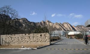 國家地震救援訓練基地 國家地震救援訓練基地