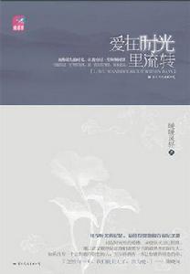 愛在時光里流轉 愛在時光里流轉