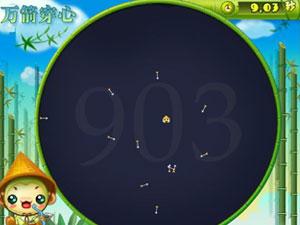 萬箭穿心遊戲 萬箭穿心遊戲