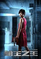 槍王之王[2010年古天樂領銜主演電影]