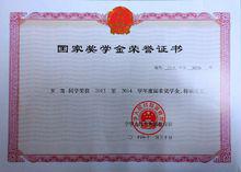 羅茜榮獲2013～2014年度國家獎學金