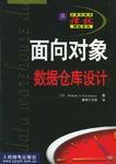 面向對象資料庫倉庫設計 面向對象資料庫倉庫設計