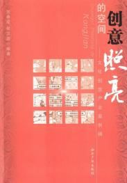 創意照亮的空間 創意照亮的空間