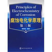 腐蝕電化學原理 腐蝕電化學原理