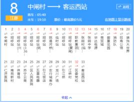 揚州公交江都8路 揚州公交江都8路
