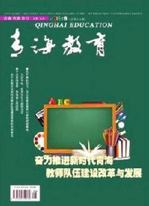 青海教育 青海教育