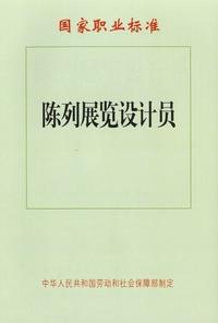 陳列展覽設計員