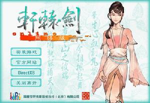 《軒轅劍ONLINE》