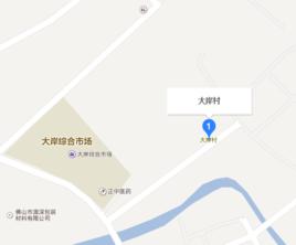 大岸村[廣東南海區西樵鎮下轄村]