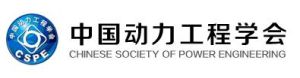 中國動力工程學會 中國動力工程學會