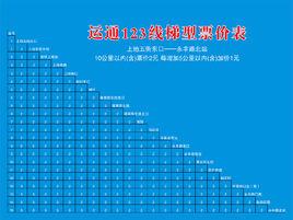 北京公交運通123路 北京公交運通123路