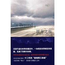 《彼方之旅》 《彼方之旅》