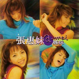 剪愛[張惠妹演唱歌曲]