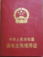 土地證 土地證